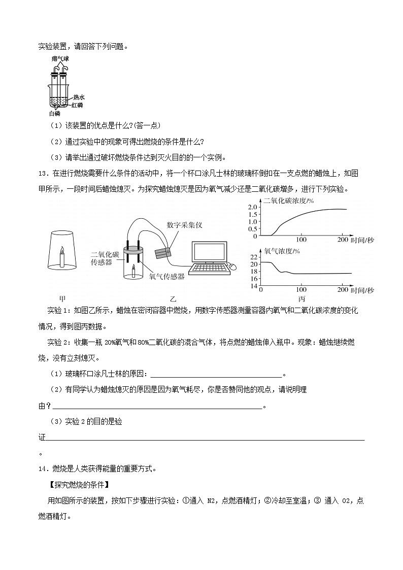 3.2氧化和燃烧-2022-2023学年八年级科学下学期课后培优分级练（浙教版）第3页