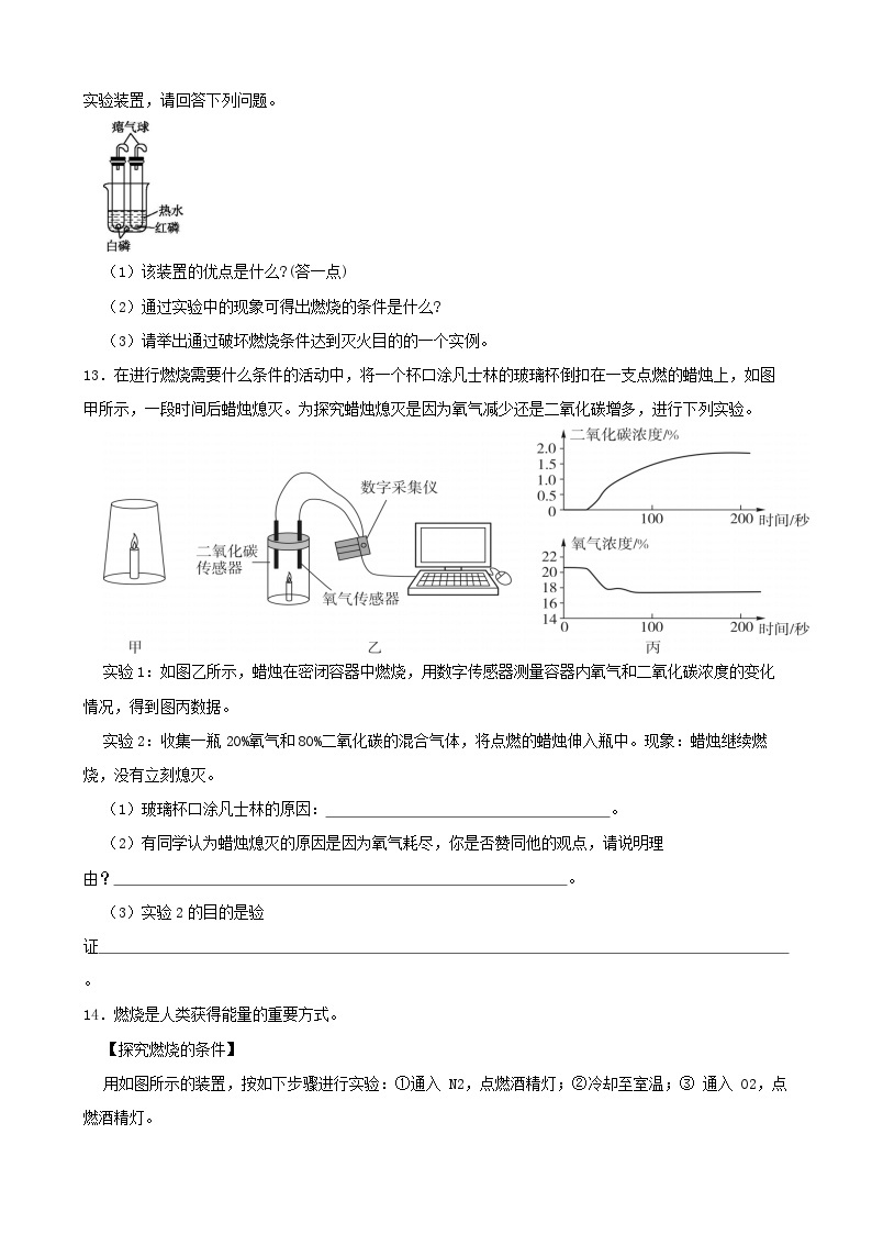 3.2氧化和燃烧-2022-2023学年八年级科学下学期课后培优分级练（浙教版）03