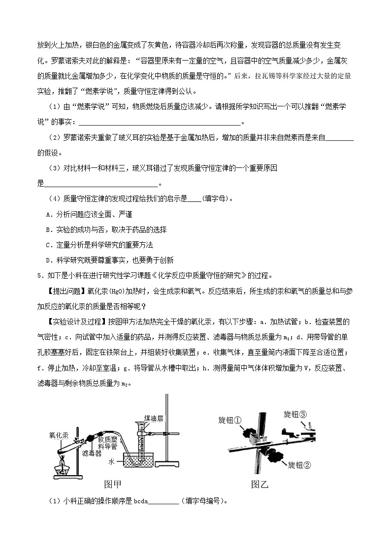 3.3化学方程式-2022-2023学年八年级科学下学期课后培优分级练（浙教版）第2页