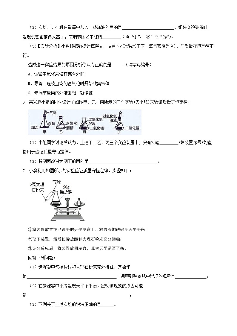 3.3化学方程式-2022-2023学年八年级科学下学期课后培优分级练（浙教版）第3页
