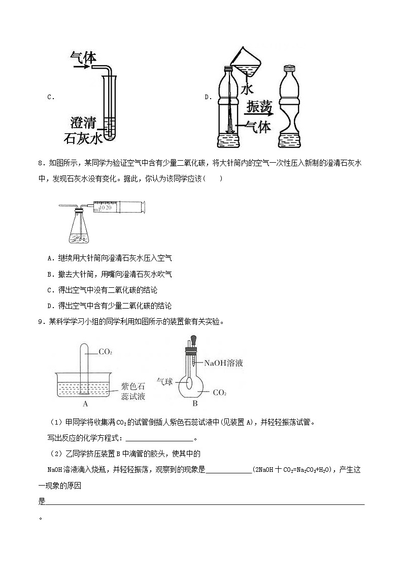 3.4二氧化碳-2022-2023学年八年级科学下学期课后培优分级练（浙教版）第3页