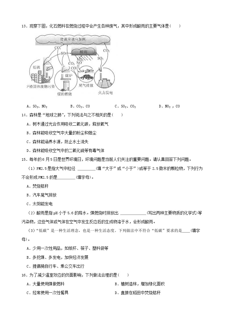 3.8空气污染与保护-2022-2023学年八年级科学下学期课后培优分级练（浙教版）03