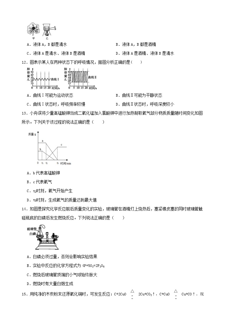 第三章 空气与生命单元测试A卷-2022-2023学年八年级科学下学期课后培优分级练（浙教版）03