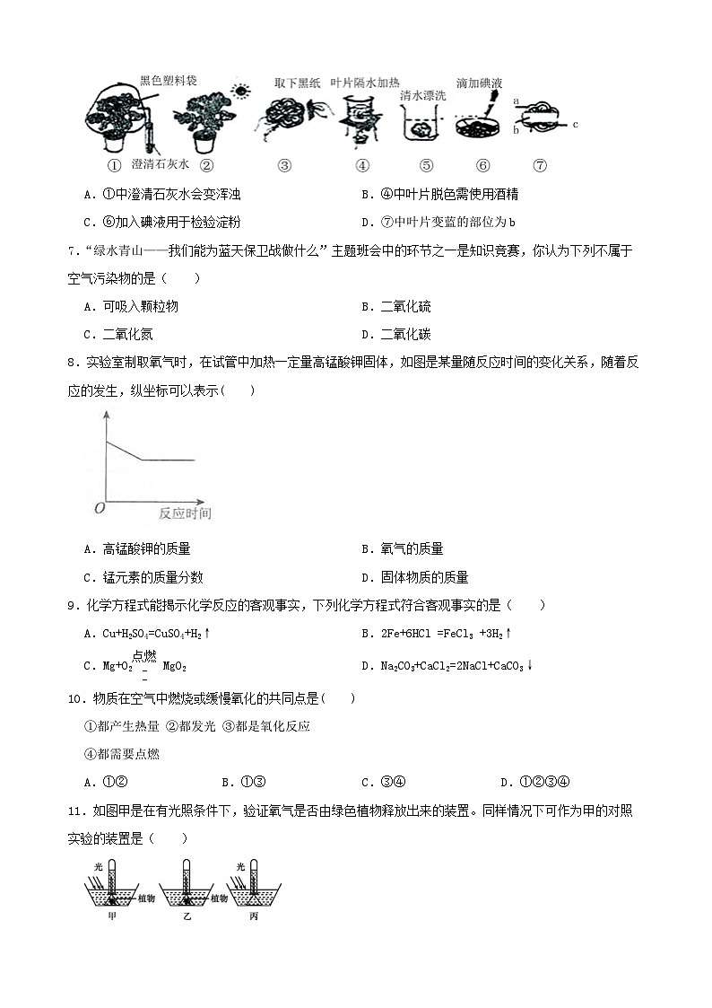 第三章 空气与生命单元测试B卷-2022-2023学年八年级科学下学期课后培优分级练（浙教版）第2页