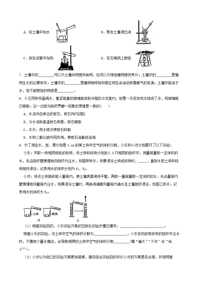 4.1土壤的成分-2022-2023学年八年级科学下学期课后培优分级练（浙教版）第2页