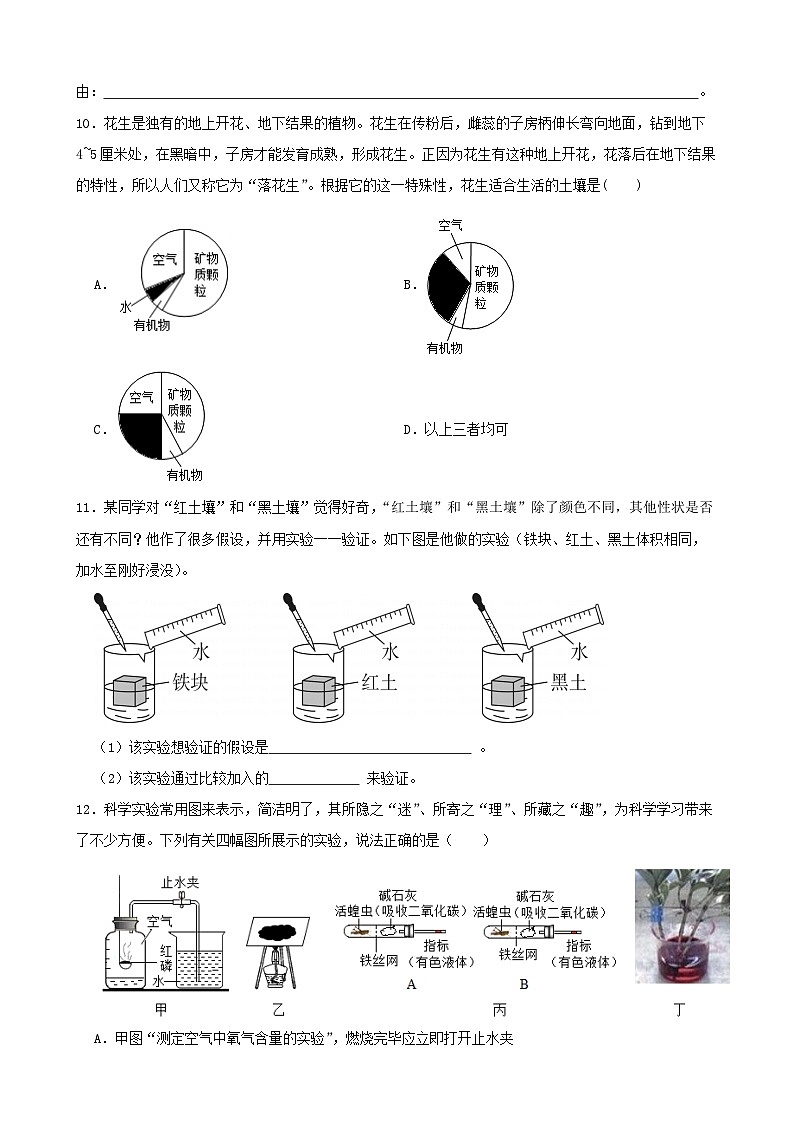 4.1土壤的成分-2022-2023学年八年级科学下学期课后培优分级练（浙教版）第3页