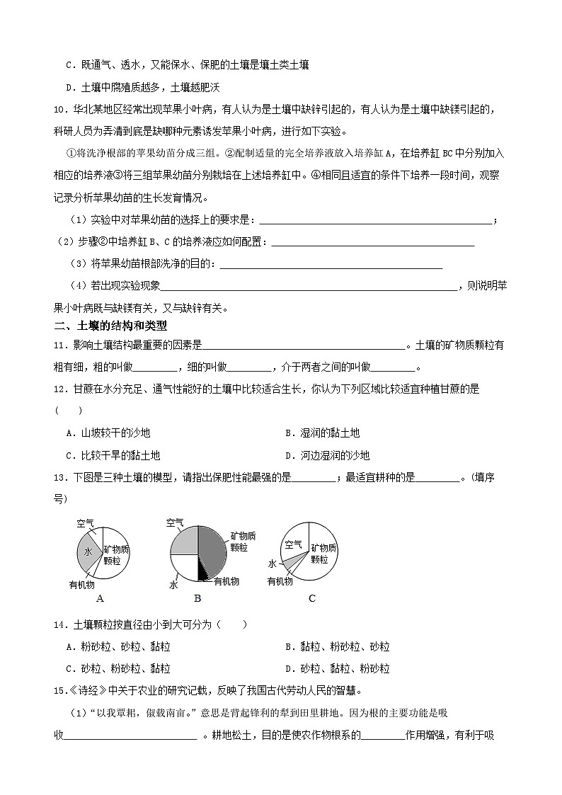 4.2各种各样的土壤-2022-2023学年八年级科学下学期课后培优分级练（浙教版）第3页