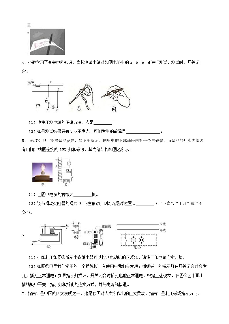 八下期中复习——填空题（第一章）-2022-2023学年八年级科学下学期课后培优分级练（浙教版）第2页