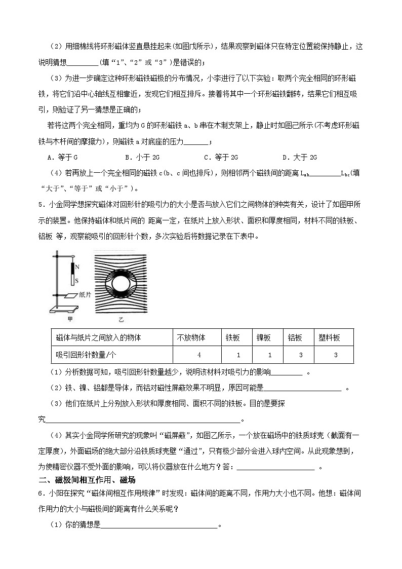 八下期中复习——实验探究（第一章）-2022-2023学年八年级科学下学期课后培优分级练（浙教版）第3页