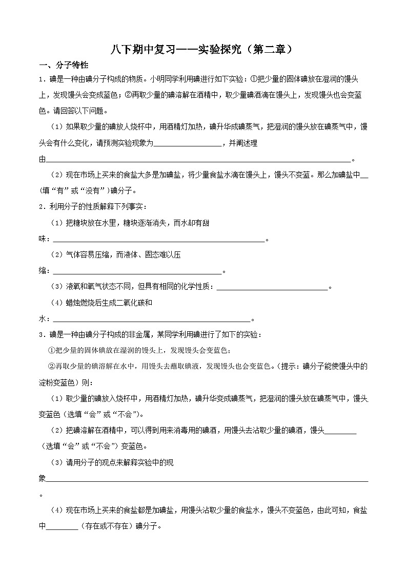 八下期中复习——实验探究（第二章）-2022-2023学年八年级科学下学期课后培优分级练（浙教版）第1页