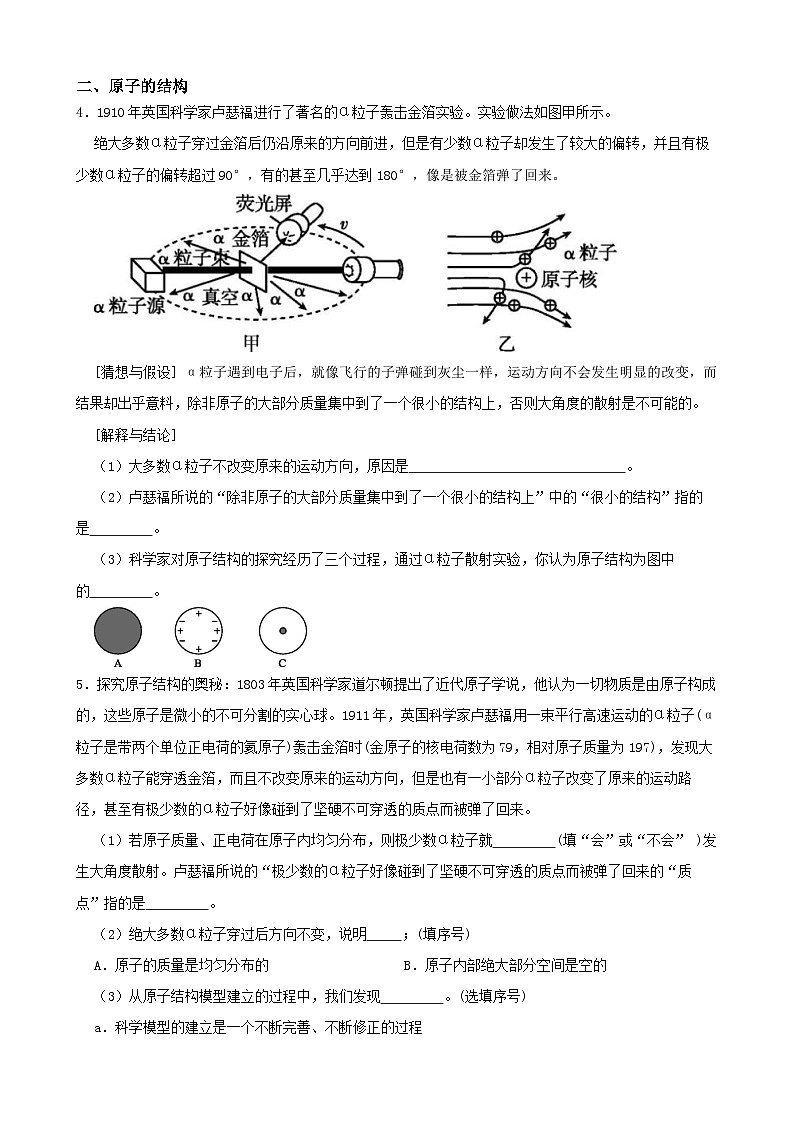 八下期中复习——实验探究（第二章）-2022-2023学年八年级科学下学期课后培优分级练（浙教版）第2页
