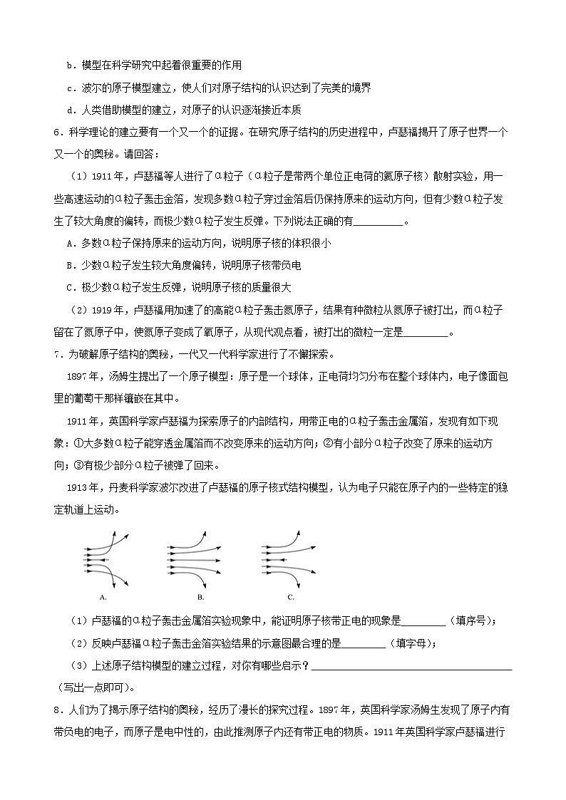 八下期中复习——实验探究（第二章）-2022-2023学年八年级科学下学期课后培优分级练（浙教版）第3页