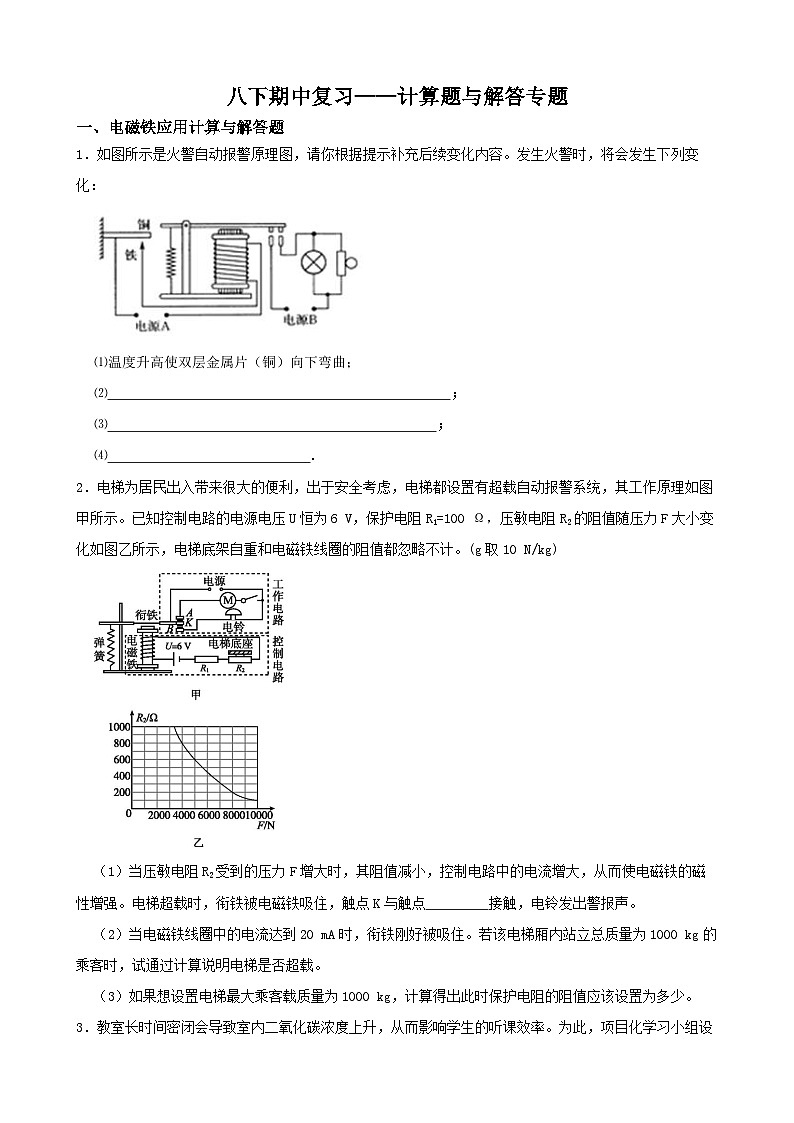 八下期中复习——计算题与解答专题-2022-2023学年八年级科学下学期课后培优分级练（浙教版）第1页