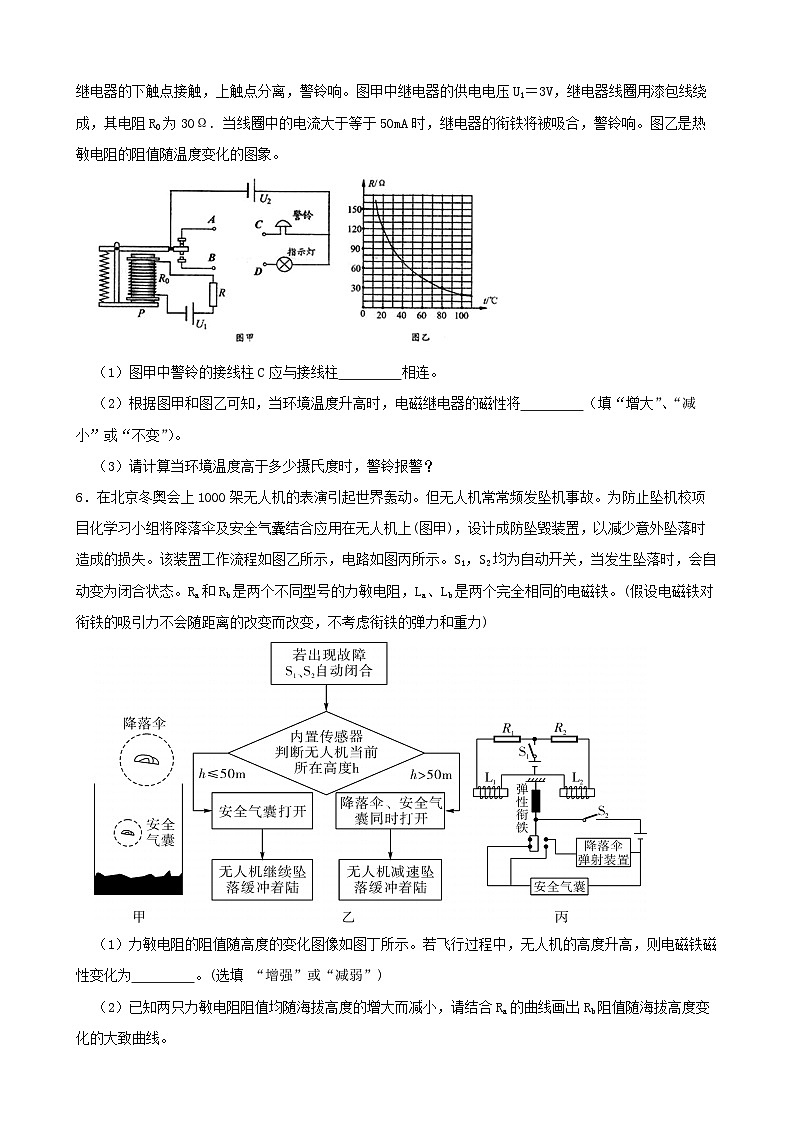 八下期中复习——计算题与解答专题-2022-2023学年八年级科学下学期课后培优分级练（浙教版）第3页
