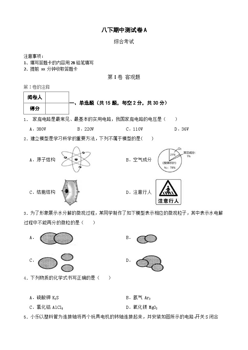 八下期中试卷A卷-2022-2023学年八年级科学下学期课后培优分级练（浙教版）第1页