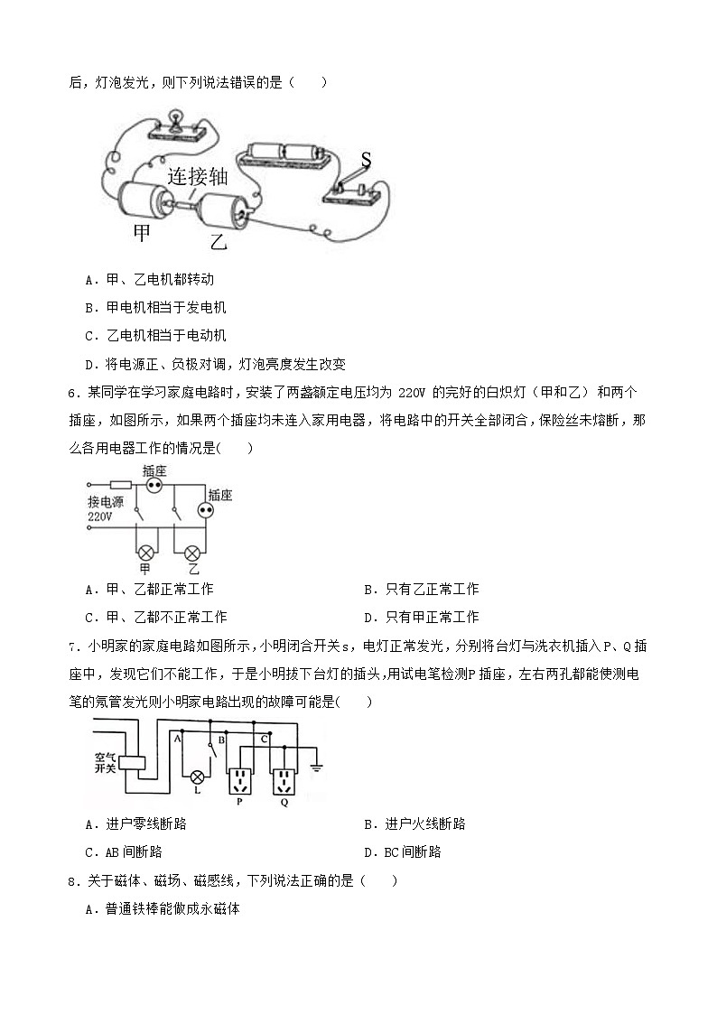 八下期中试卷A卷-2022-2023学年八年级科学下学期课后培优分级练（浙教版）第2页