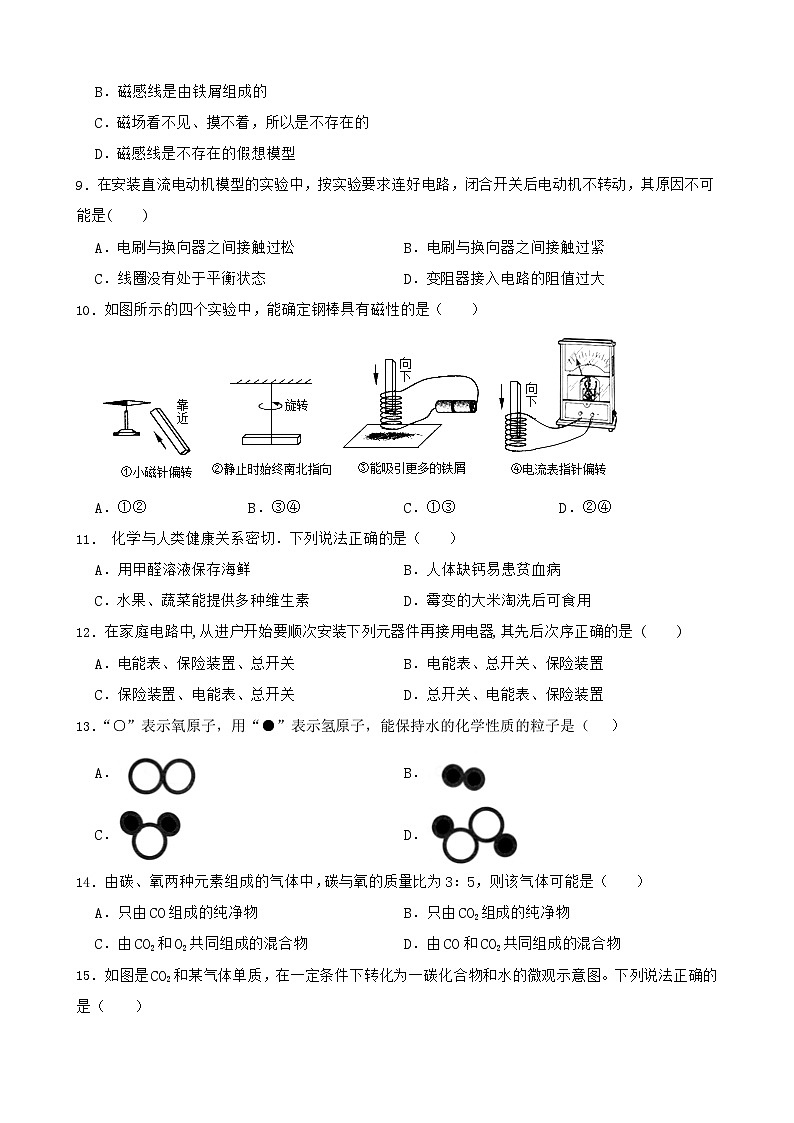 八下期中试卷A卷-2022-2023学年八年级科学下学期课后培优分级练（浙教版）第3页