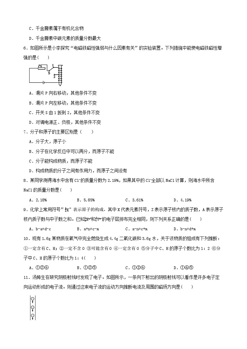 八下期中试卷B卷-2022-2023学年八年级科学下学期课后培优分级练（浙教版）第2页