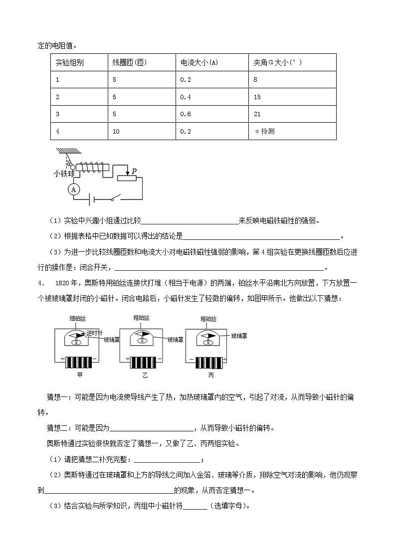 八下第一章期末复习 实验探究与解答题（常考卷）-2022-2023学年八年级科学下学期课后培优分级练（浙教版）02