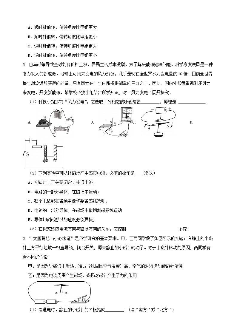 八下第一章期末复习 实验探究与解答题（常考卷）-2022-2023学年八年级科学下学期课后培优分级练（浙教版）03