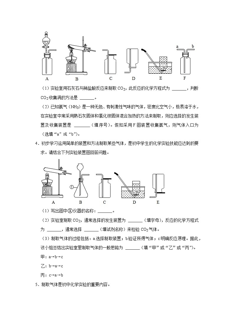 精练7 二氧化碳（原卷版）第2页