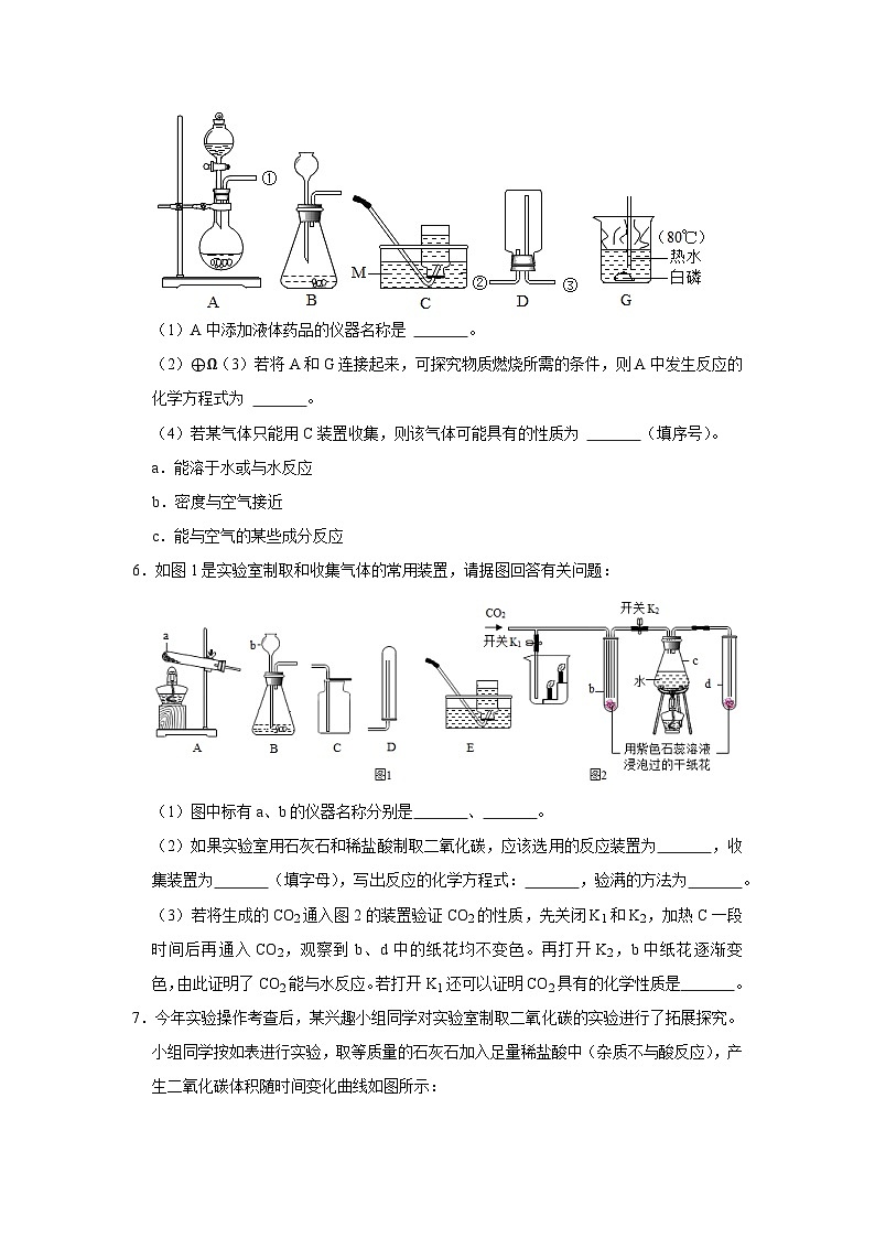 精练7 二氧化碳（原卷版）第3页