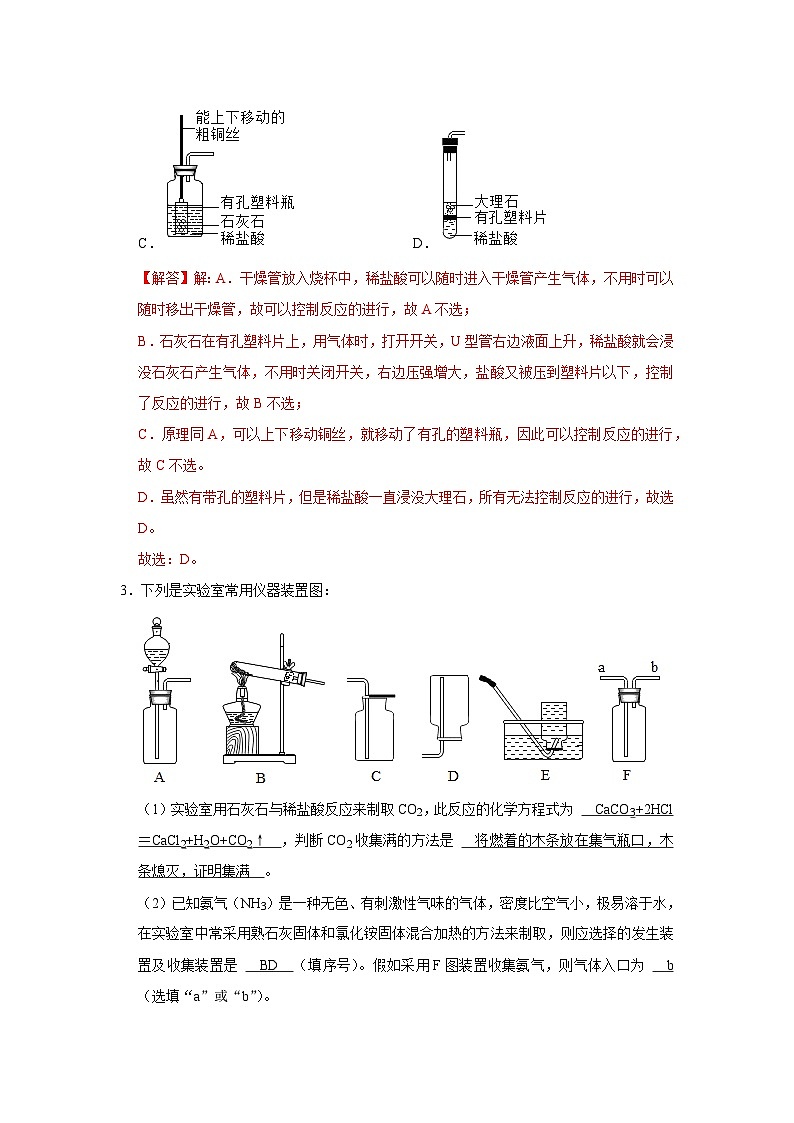 精练7 二氧化碳（解析版）第2页