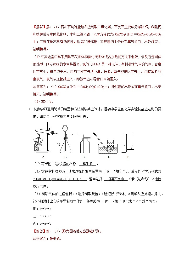 精练7 二氧化碳（解析版）第3页