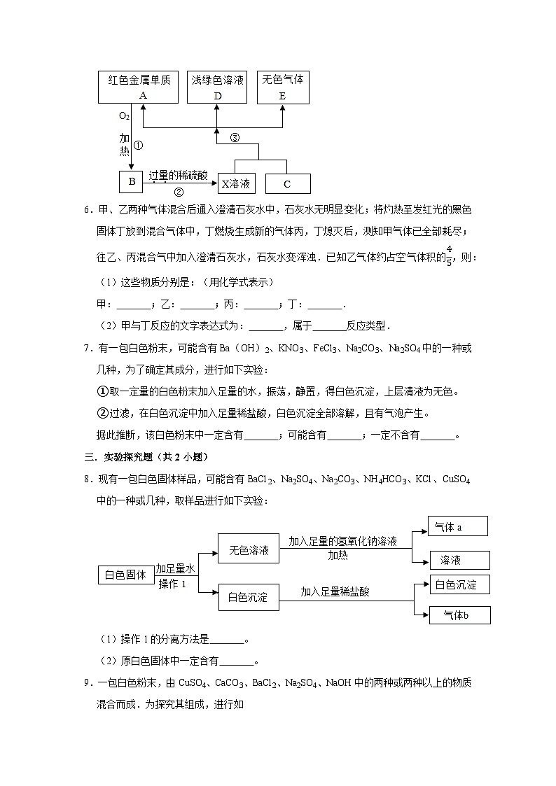 精练12 物质的推断（原卷版）第3页