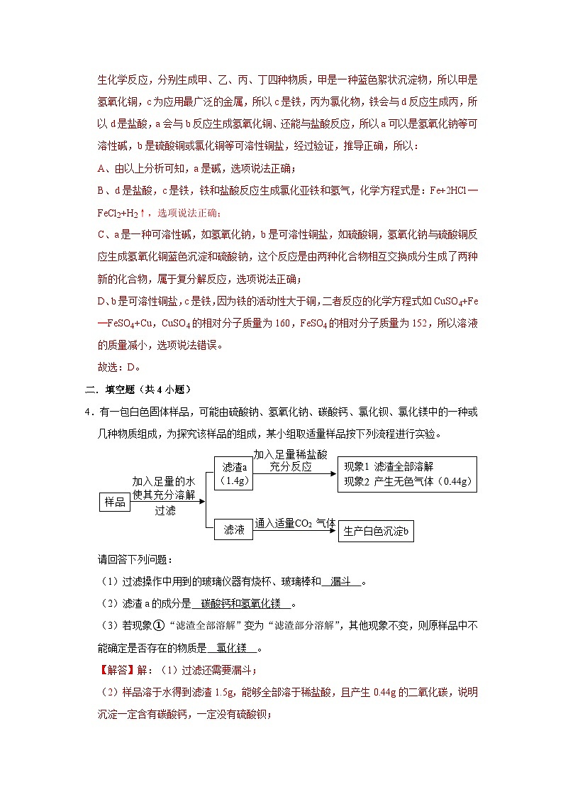 精练12 物质的推断（解析版）第3页