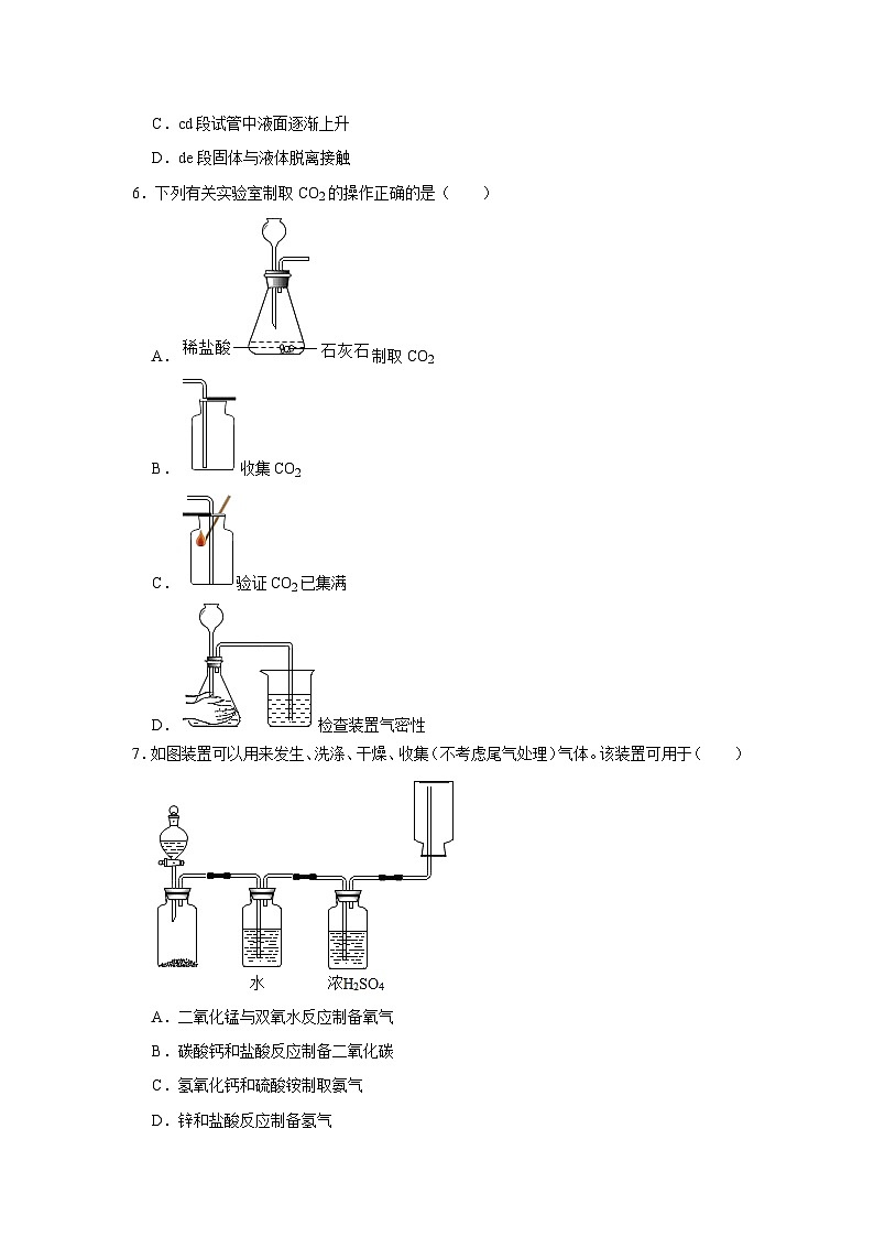 精练13 气体的制取（原卷版）第3页
