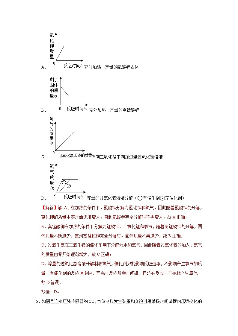 精练13 气体的制取（解析版）第3页
