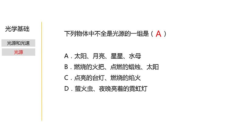 2.3 光和颜色-七年级科学下册知识点讲解与规律总结（浙教版）(PPT)第7页