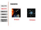 3.1 机械运动-七年级科学下册知识点讲解与规律总结（浙教版）(PPT)