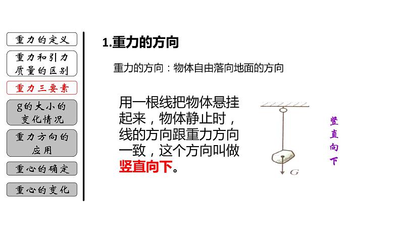 3.3 重力-七年级科学下册知识点讲解与规律总结（浙教版）(PPT)第8页