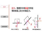 3.8 压强-七年级科学下册知识点讲解与规律总结（浙教版）(PPT)