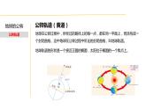 4.3 地球的绕日运动-七年级科学下册知识点讲解与规律总结（浙教版）(PPT)