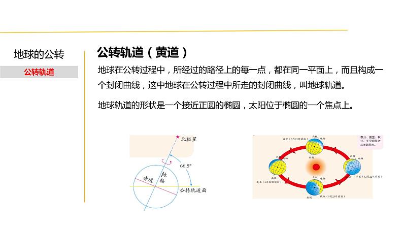 4.3 地球的绕日运动-七年级科学下册知识点讲解与规律总结（浙教版）(PPT)第5页