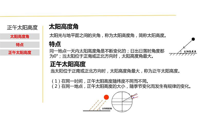 4.3 地球的绕日运动-七年级科学下册知识点讲解与规律总结（浙教版）(PPT)第7页