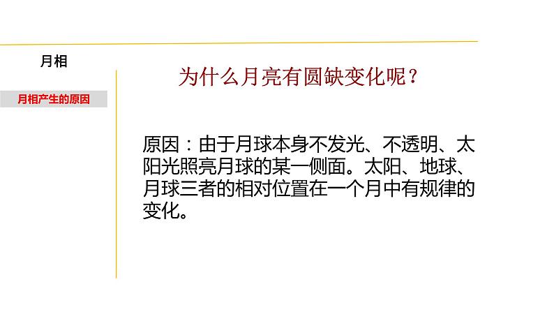 4.4 月相-七年级科学下册知识点讲解与规律总结课件（浙教版）(PPT)05