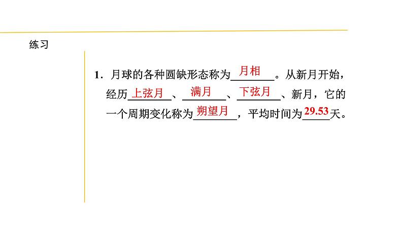 4.4 月相-七年级科学下册知识点讲解与规律总结课件（浙教版）(PPT)08