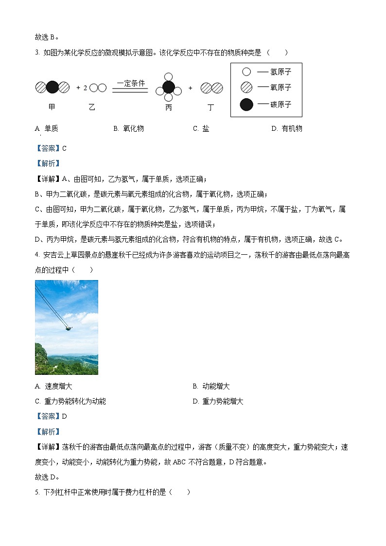 浙江省湖州市长兴县九年级上学期期末科学试题（解析版）第2页