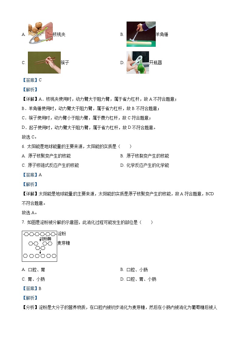 浙江省湖州市长兴县九年级上学期期末科学试题（解析版）第3页