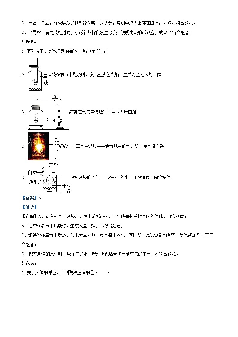 浙江省金华市浦江县第四中学等两校八年级（下）期末科学试题（解析版）第3页
