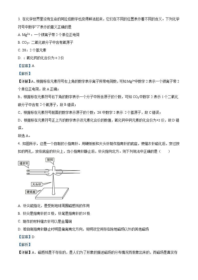 浙江省金华市武义县八年级（下）期末科学试题（解析版）第2页
