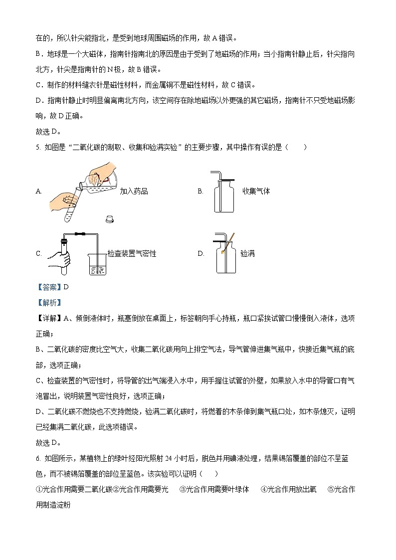 浙江省金华市武义县八年级（下）期末科学试题（解析版）第3页