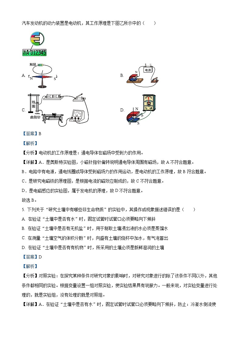 浙江省金华市婺城区八年级（下）期末科学试题（解析版）第3页