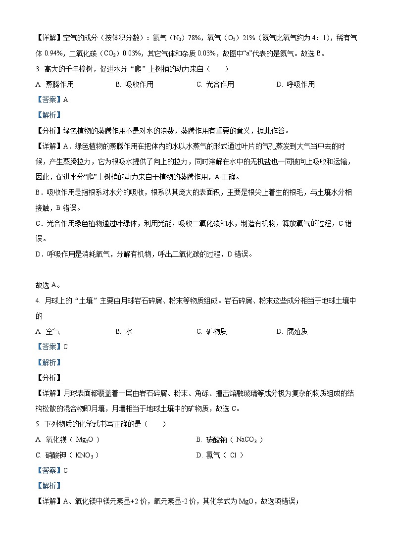 浙江省绍兴市上虞区八年级2022-2023学年下学期期末科学试题02