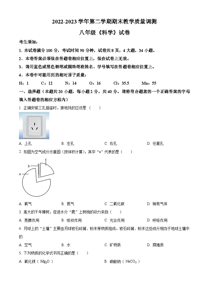 浙江省绍兴市上虞区八年级2022-2023学年下学期期末科学试题01