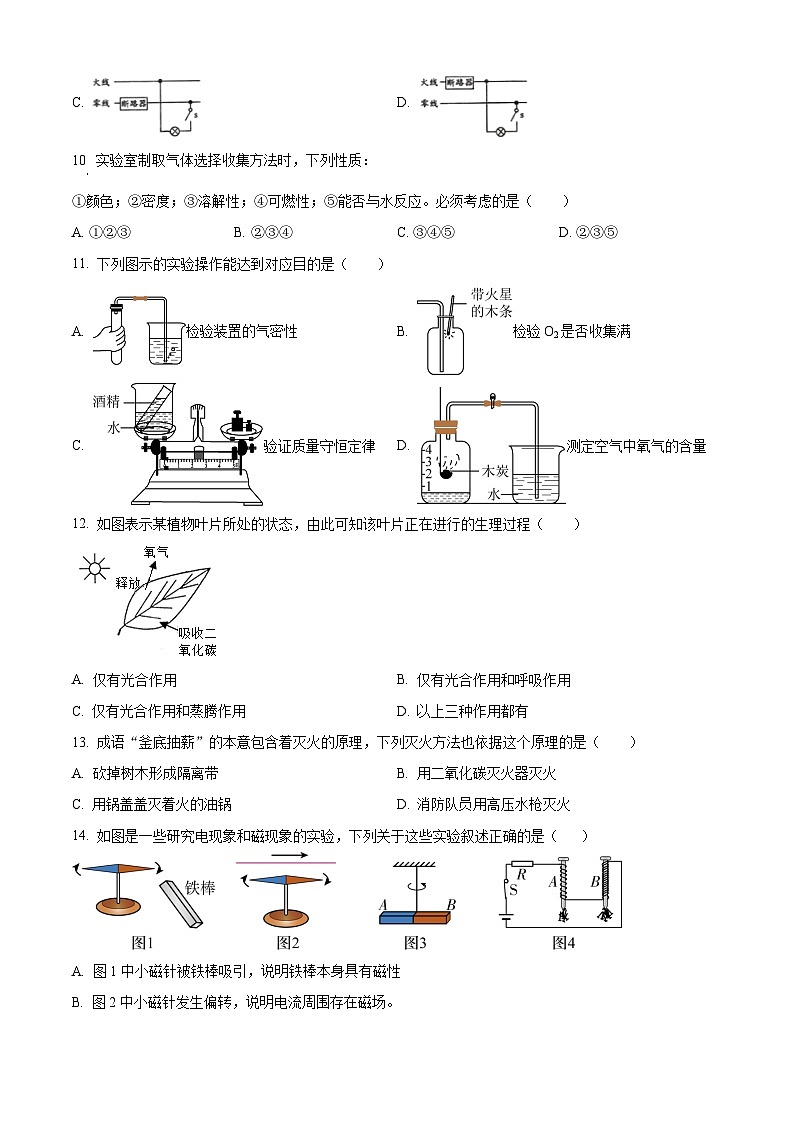 浙江省绍兴市上虞区八年级2022-2023学年下学期期末科学试题03